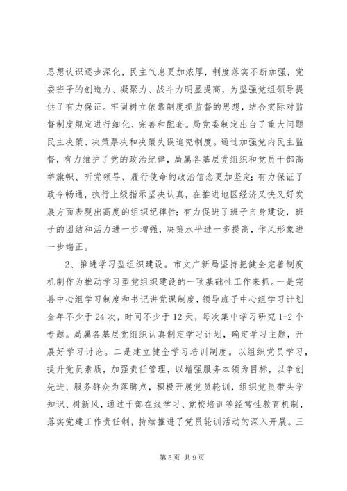 文化广电新闻出版局党委XX年上半年党建工作自查报告.docx