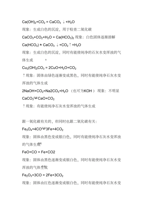2023年初中化学最全的知识点及化学方程式总结.docx