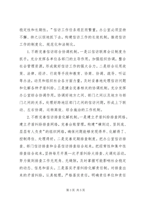 关于做好信访工作的几点思考.docx