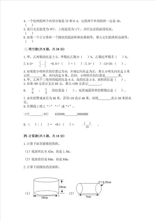 沪教版数学六年级下学期期末综合素养提升卷及完整答案名师系列