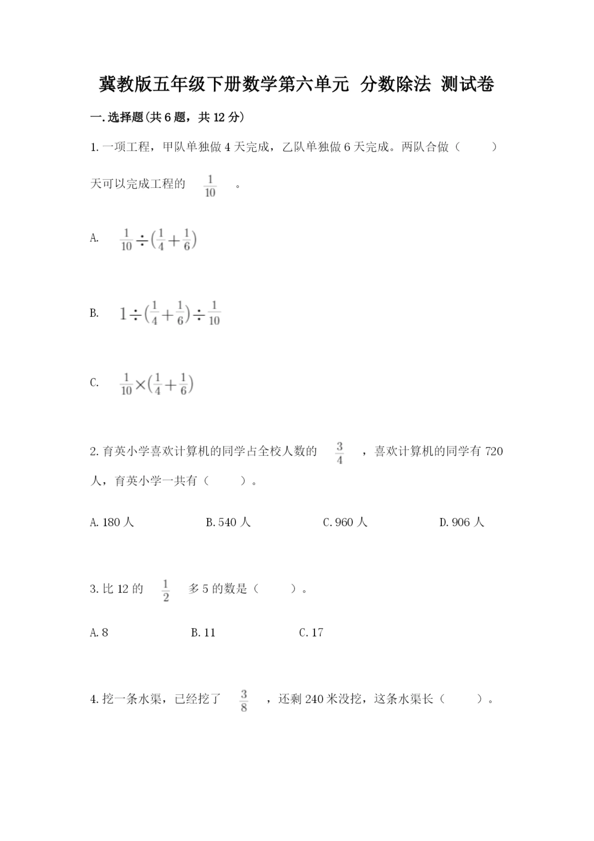 冀教版五年级下册数学第六单元 分数除法 测试卷及答案【真题汇编】.docx