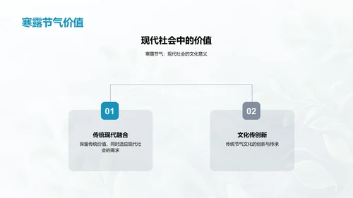 寒露文化传承与应用PPT模板