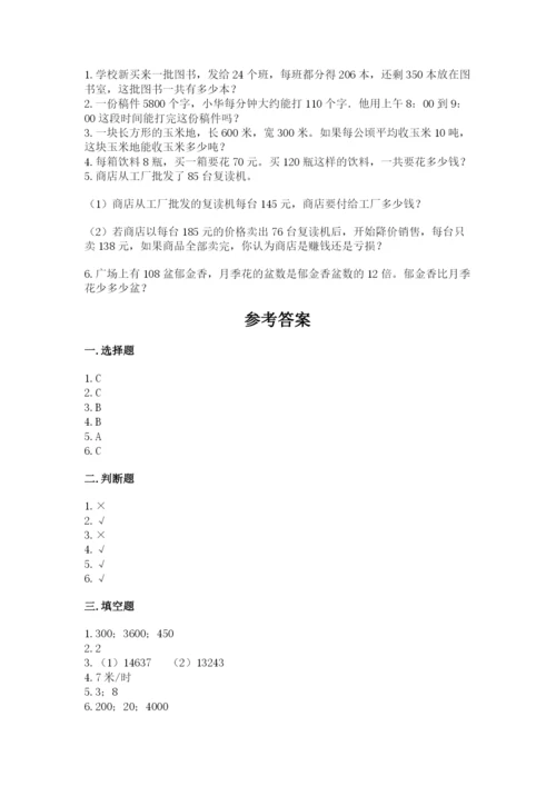 冀教版四年级下册数学第三单元 三位数乘以两位数 测试卷及答案【必刷】.docx