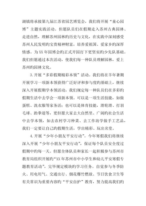 学校年平安过寒假快乐迎新年活动方案.docx