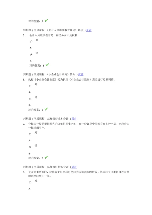 2023年徐州会计继续教育.docx