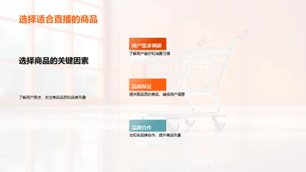 直播电商全解析