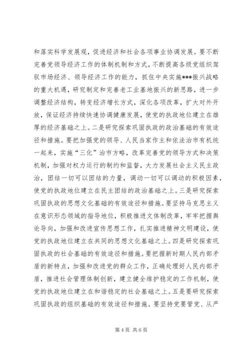 在全市深化加强党的执政能力建设专题调研活动部署会上的讲话.docx