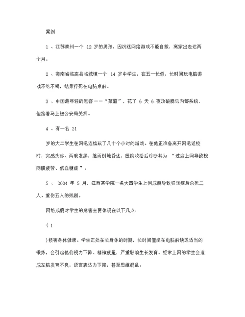 网络安全的教育演讲稿600字范文