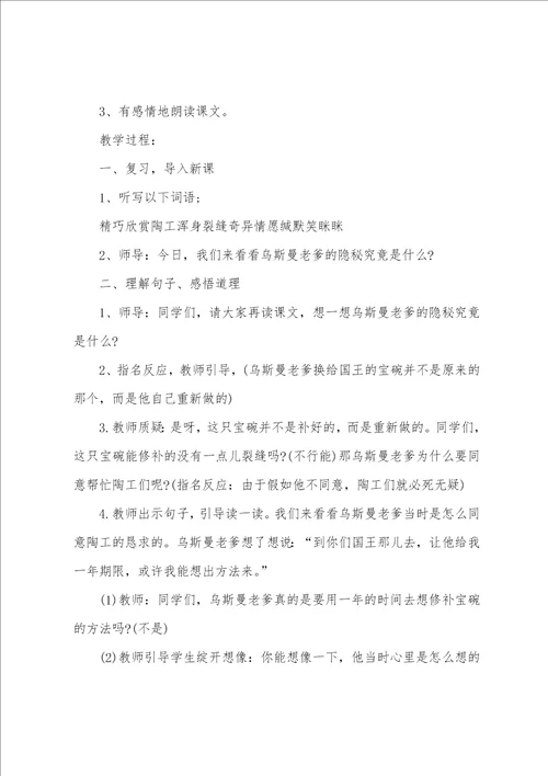 小学语文教案汇编5篇