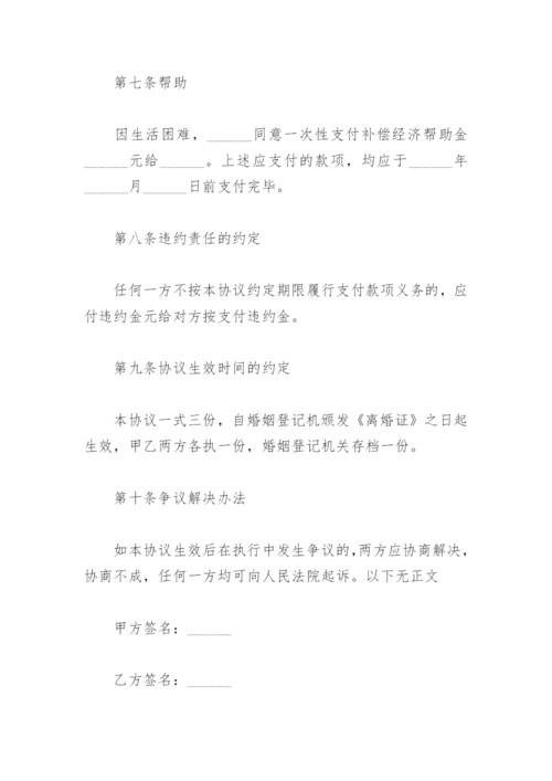 无子女离婚协议书 模板 标准版免费(精选5篇).docx