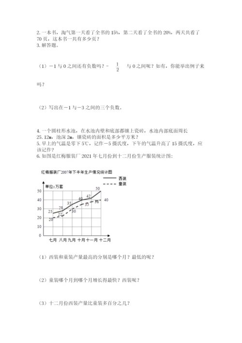 冀教版六年级下册数学 期末检测卷及参考答案（培优a卷）.docx