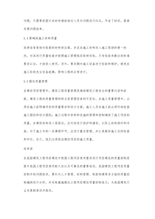 建筑工程管理中的建筑工程质量控制分析孙锐.docx