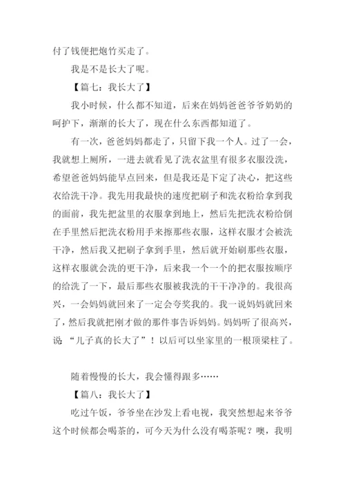 我长大了作文450字-1.docx