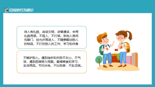 小学生日常行为规范通用PPT模板