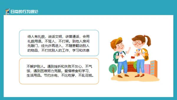 小学生日常行为规范通用PPT模板