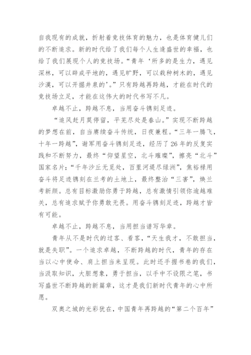 跨越的议论文.docx