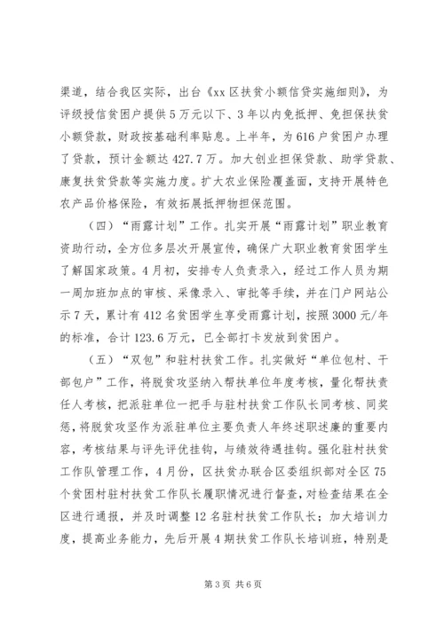 扶贫办XX年上半年脱贫攻坚工作总结和下半年重点工作计划.docx