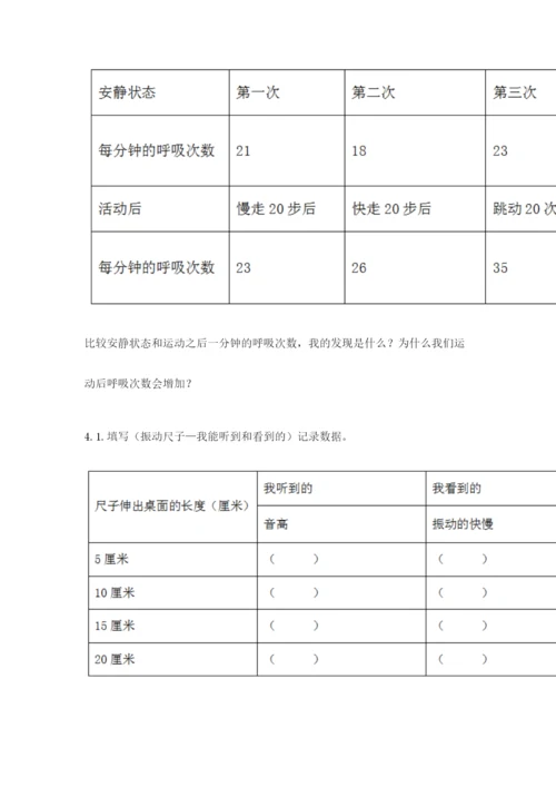 教科版四年级上册科学期末测试卷带答案（实用）.docx