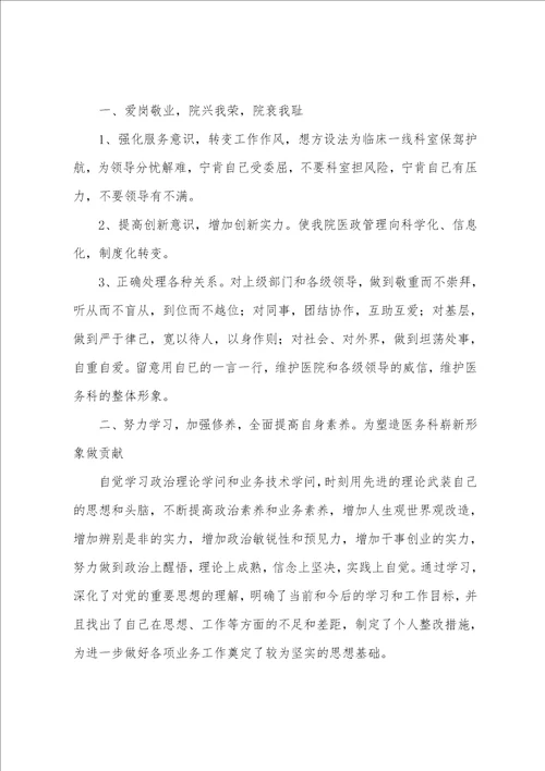 医院主任个人年终工作总结