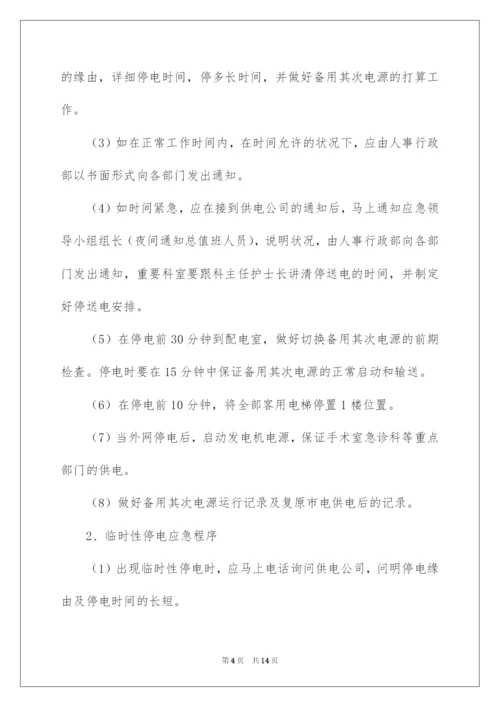 2022医院停电应急预案_3.docx