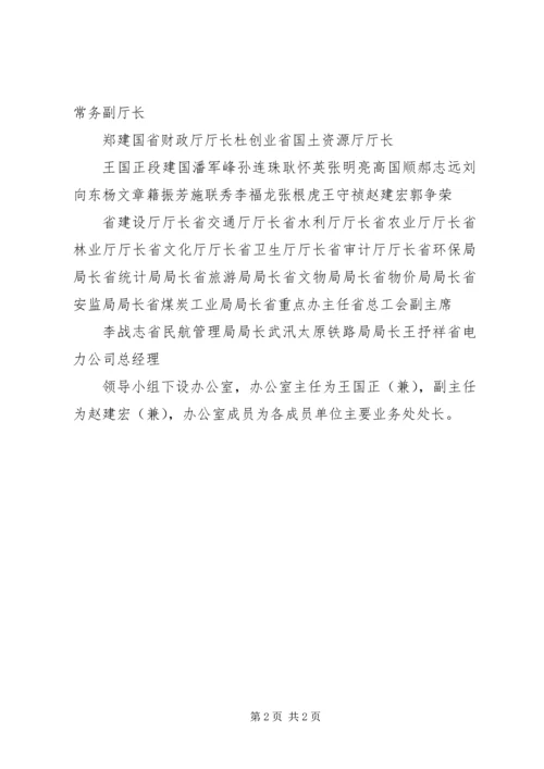 关于充实调整省人才工作领导小组成员的请示.docx