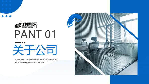 蓝色企业宣传公司简介产品推广PPT模板