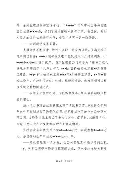 求真务实学习创新——职代会上的工作报告.docx