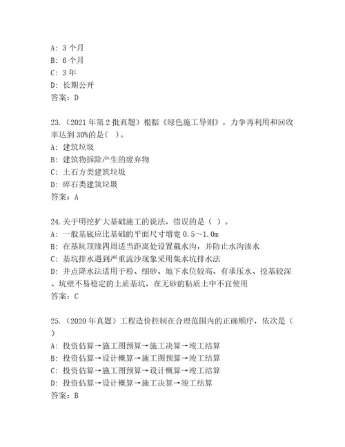 2023年最新二级建筑师资格考试通关秘籍题库附参考答案（培优A卷）