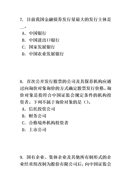 重庆省证券从业资格考试：证券价格指数考试试题