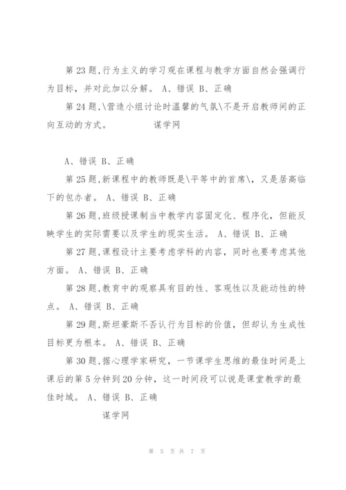 [东北师范大学]《课程与教学概论》18秋在线作业1.docx