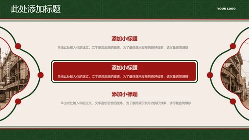 绿红色港式复古风营销策划PPT模板