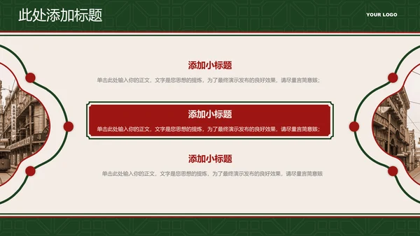 绿红色港式复古风营销策划PPT模板