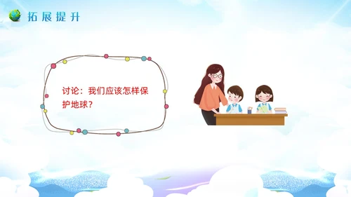 蓝色插画小学语文六年级教案PPT课件只有一个地球PPT模板小学语文六年级上册课件
