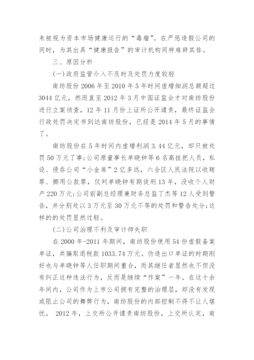 南纺股份审计失败案例分析及启示.docx