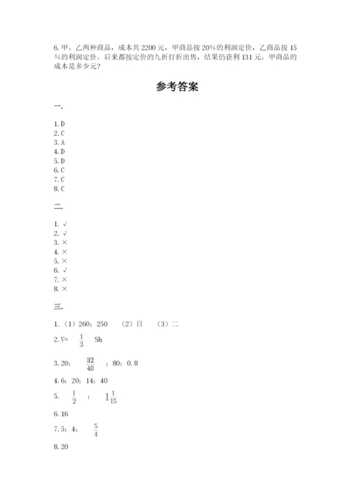 小学毕业班数学检测卷及参考答案（新）.docx