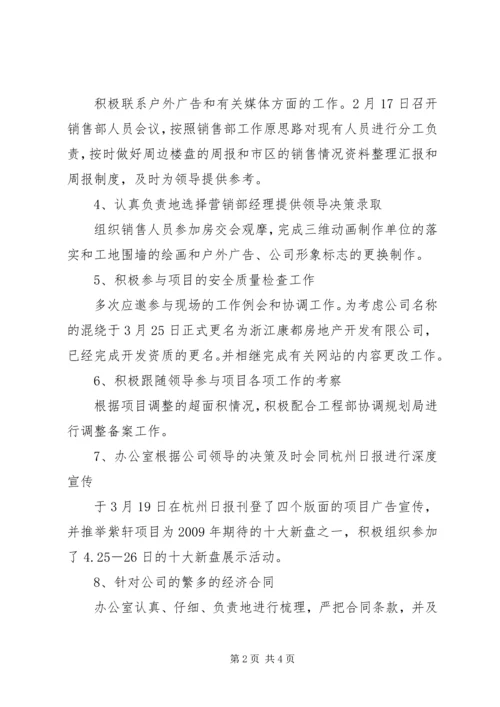 独家原创-办公室上半年工作总结及下半年工作安排.docx