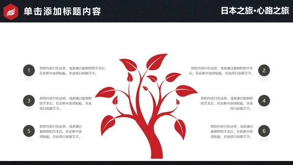 日本旅游日本文化介绍日本风光PPT模板
