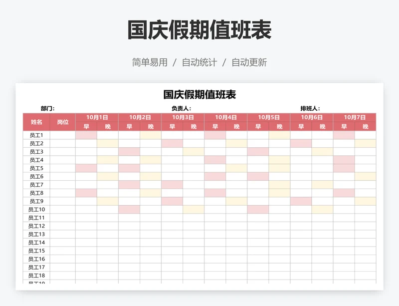 国庆假期值班表