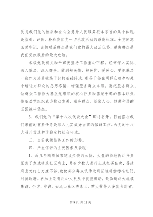 如何做好新形势下信访工作范文.docx