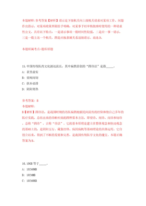 山东德州市德城区事业单位“人才回引计划模拟试卷附答案解析第0版