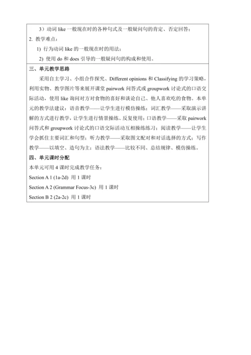 新课改单元整体教学设计人教版七年级上册Unit 3 Is this your pencil?（表格式