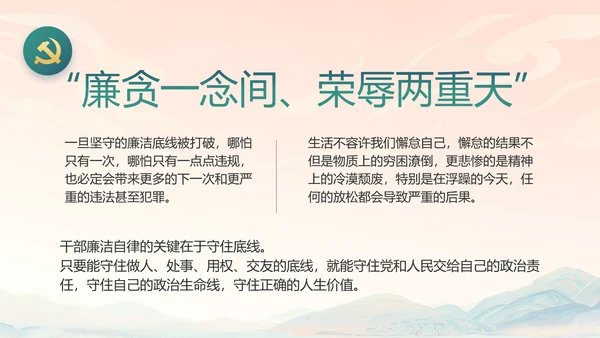 国风党建党风廉政学习教育动态PPT