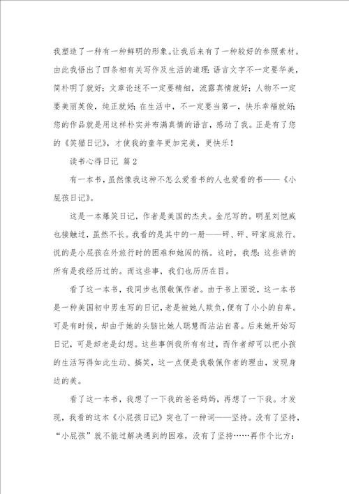 精选读书心得日志集锦五篇