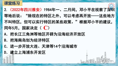 第9课 对外开放  课件  2023-2024学年部编版八年级历史下册