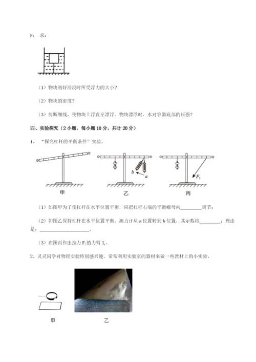 专题对点练习湖南长沙市实验中学物理八年级下册期末考试章节练习试题（含详细解析）.docx