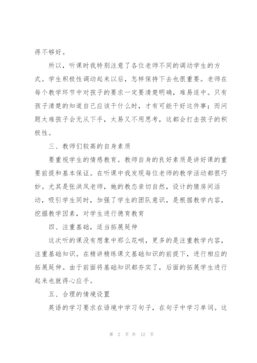 小学教师岗前培训心得体会范文.docx