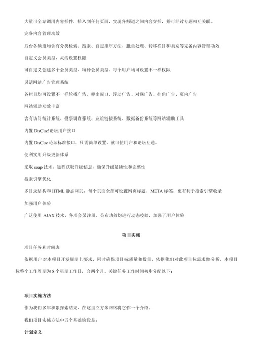 汽车网站建设专业方案.docx