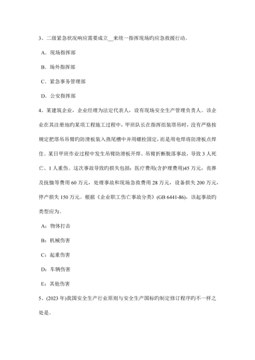 2023年注册安全工程师管理知识考试第二章第二节.docx