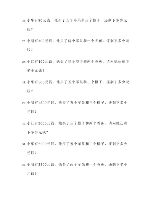 四则下册混合应用题