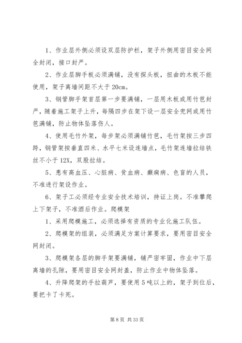 预防高处坠落措施方案.docx